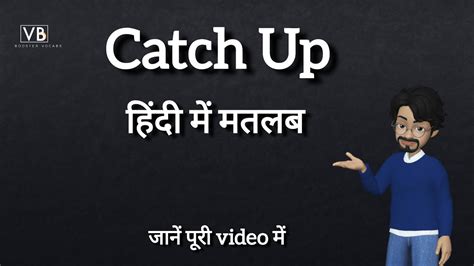 catch up in hindi|catch up meaning.